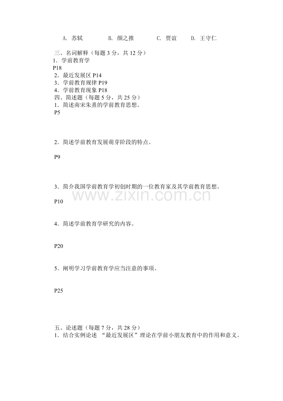 2024年电大学前教育学作业及参考答案.doc_第2页