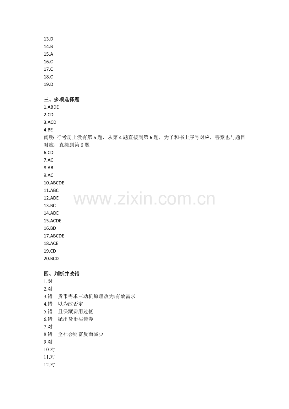 2024年现代货币金融学说作业参考答案.doc_第2页