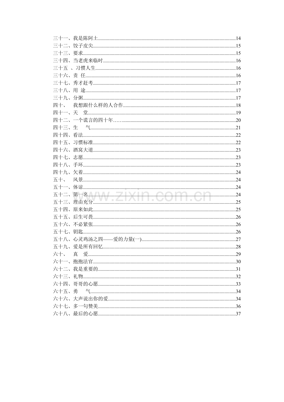 经济学院六十八个经典小故事.docx_第2页