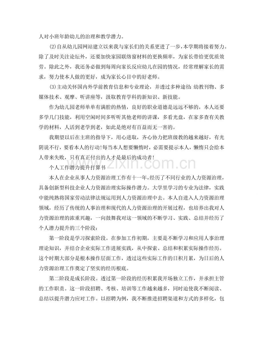 个人改善工作参考计划书.doc_第2页
