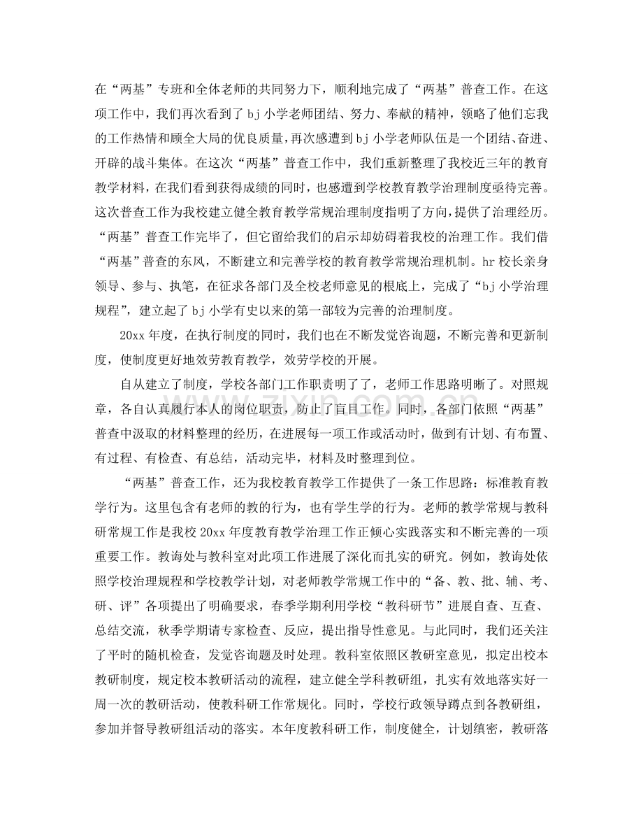 教学工作参考总结-教育教学年度工作参考总结范文.doc_第2页