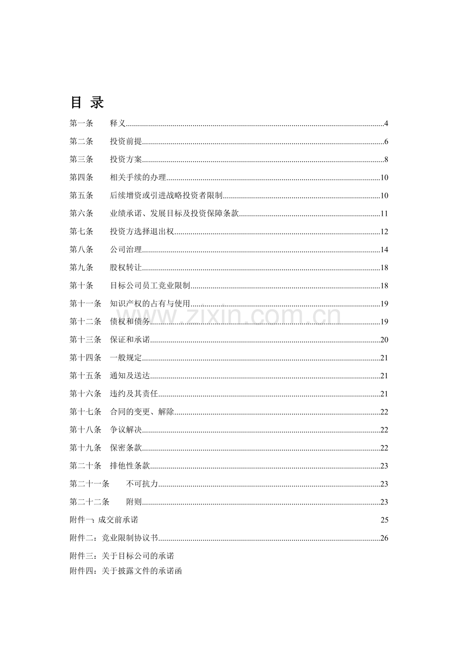 某公司增资协议书.docx_第2页