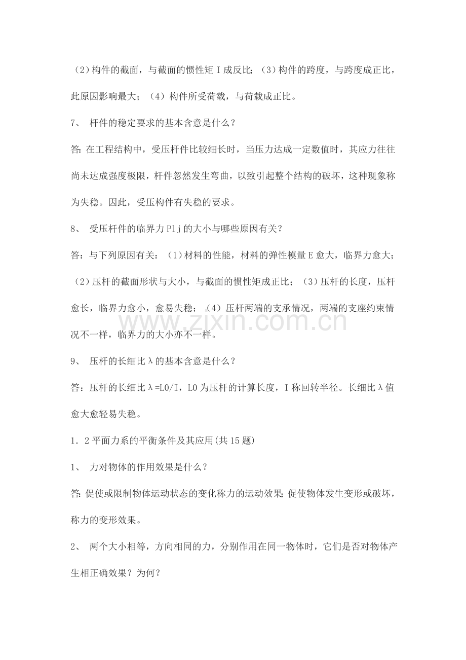 2024年二级建造师题目.doc_第2页