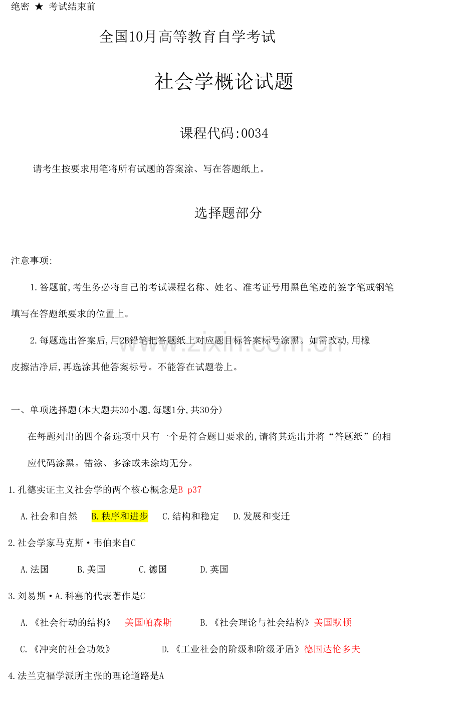 2024年高等教育自学考试社会学概论试题和答案.doc_第1页