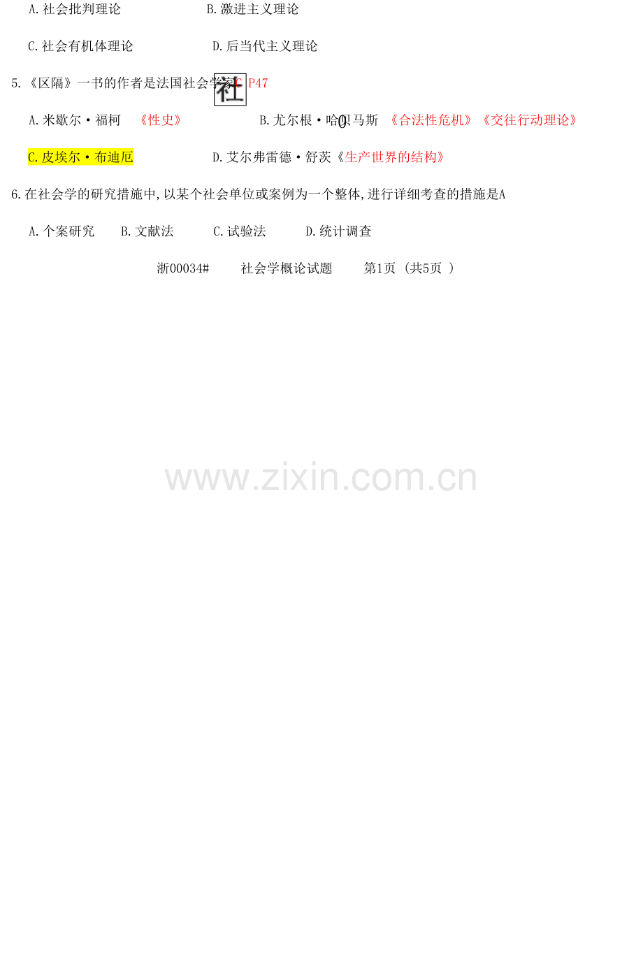 2024年高等教育自学考试社会学概论试题和答案.doc_第2页