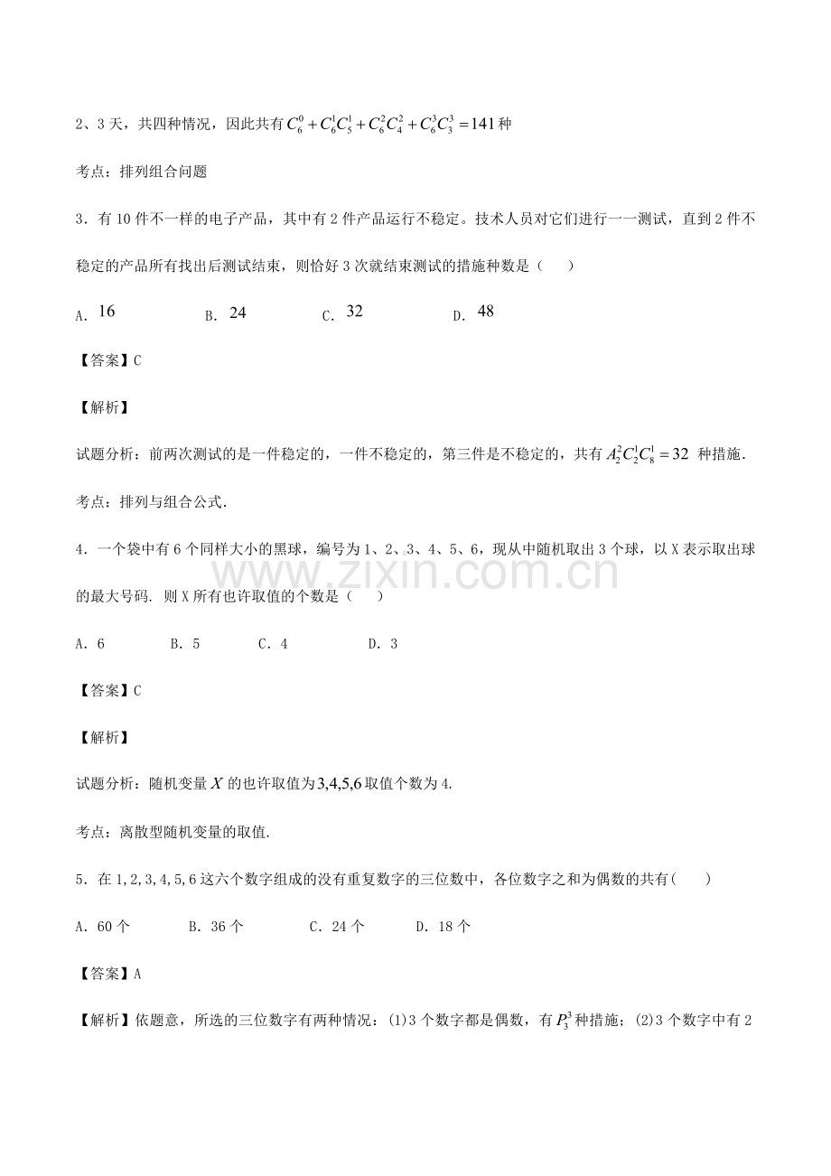 2024年新版经典题库排列组合练习题.doc_第2页