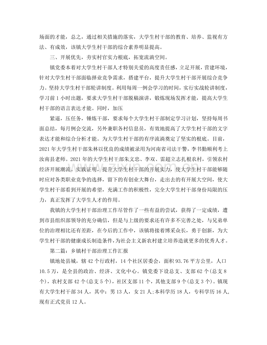 大学生村干部工作汇报参考总结.doc_第2页