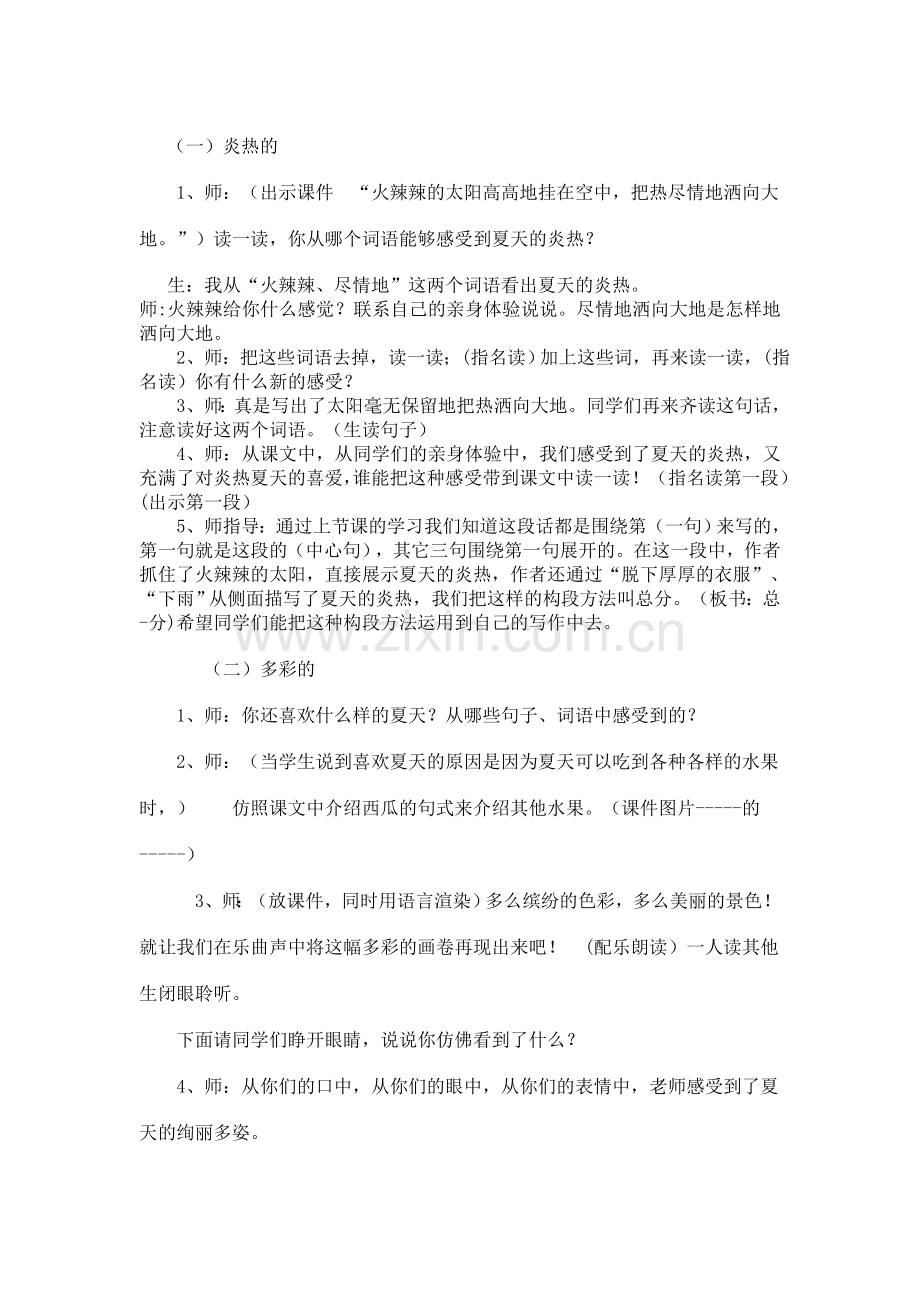《多彩的夏天》教学设计.doc_第2页