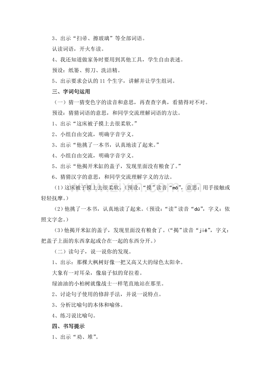 《语文园地七》名师教案.doc_第2页