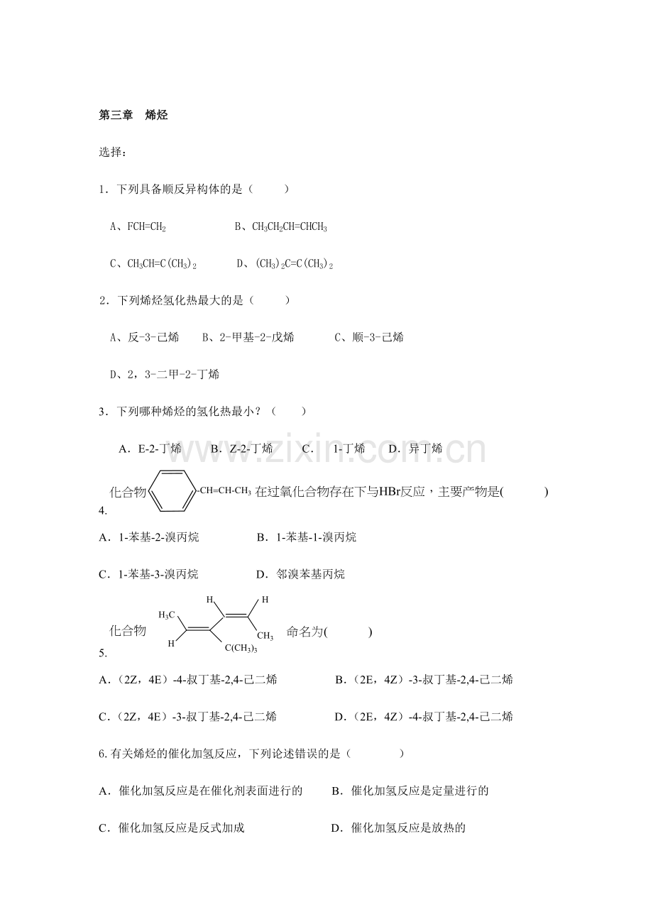 2024年有机化学题库.doc_第2页