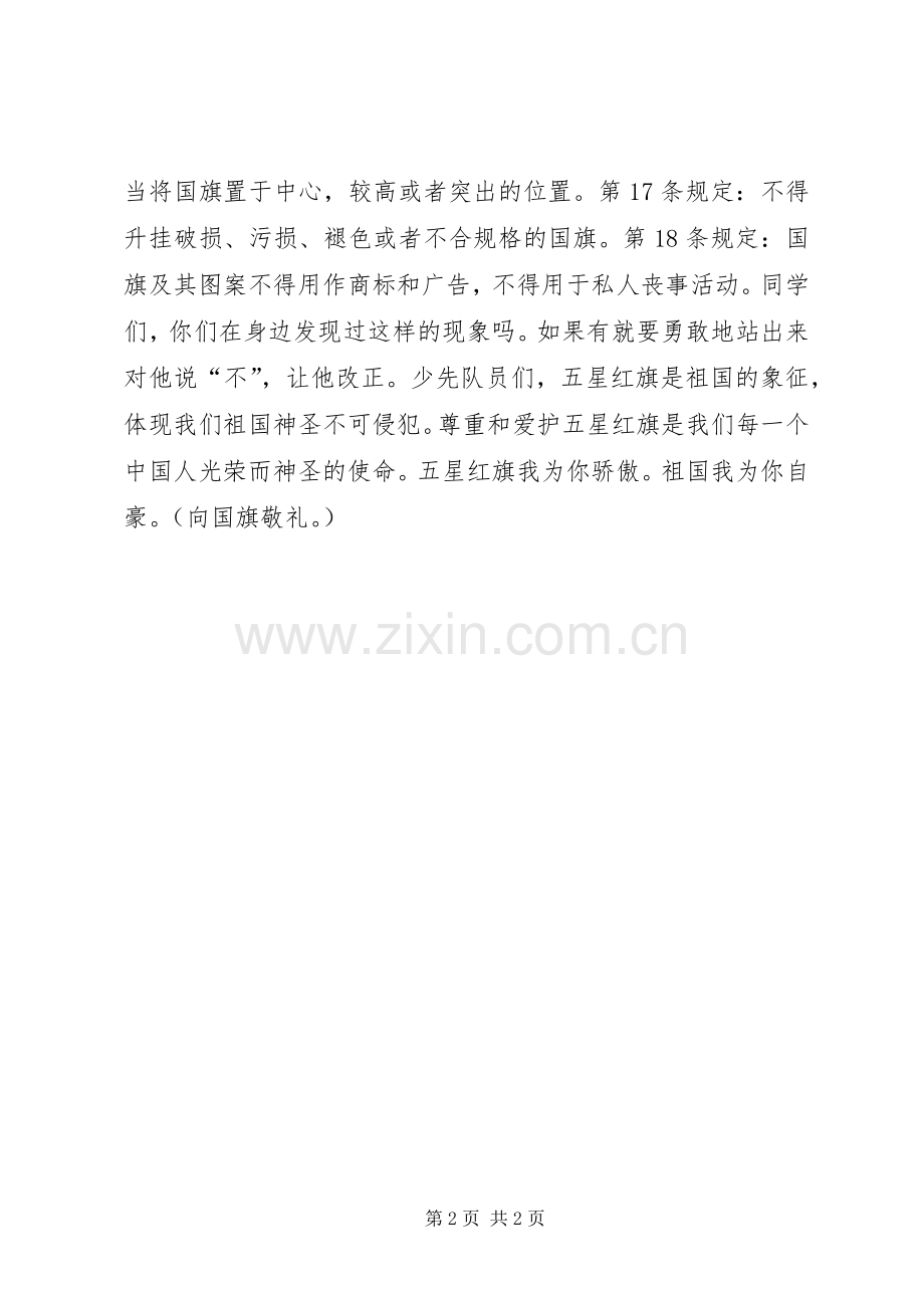 马桥中学《红旗飘飘,我心中的太阳》演讲.docx_第2页