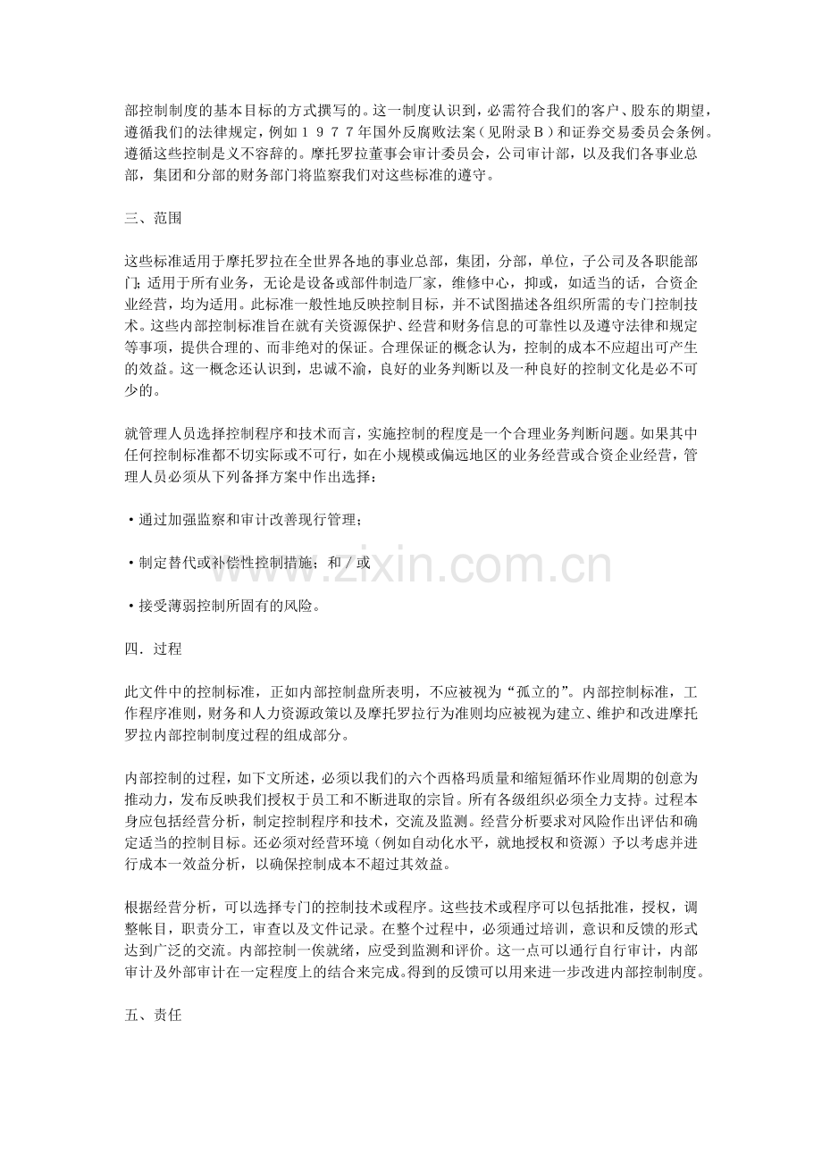 摩托罗拉集团内部控制标准手册.docx_第2页