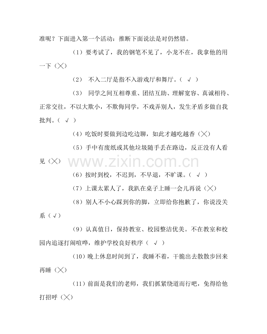 主题班会教案主题班会案：以校规校纪为活动准绳.doc_第2页