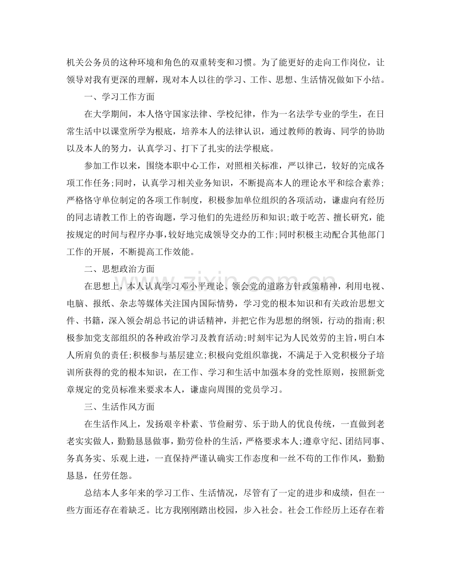 公务员政审个人参考总结范文（通用）.doc_第2页