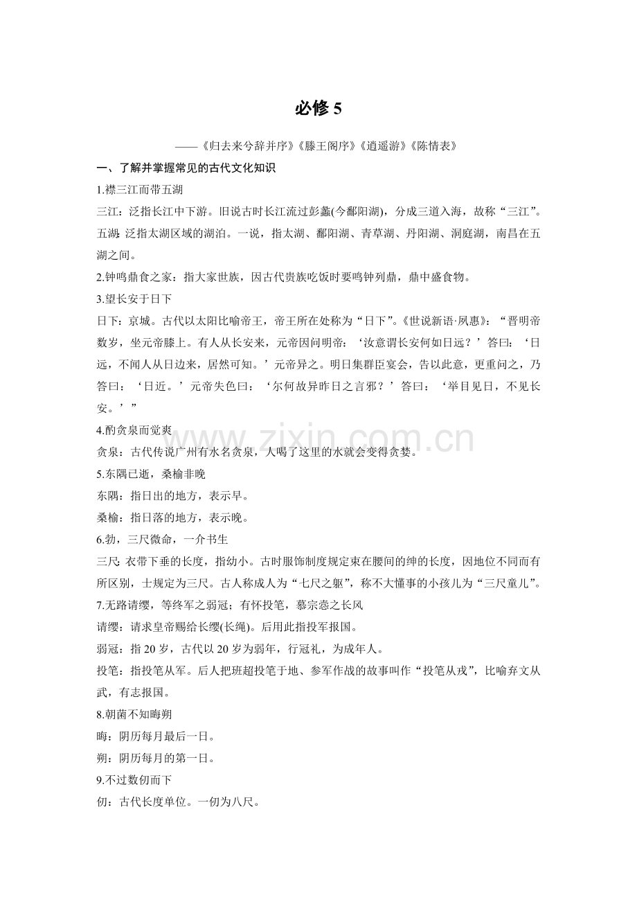 古诗文阅读必修5.docx_第1页