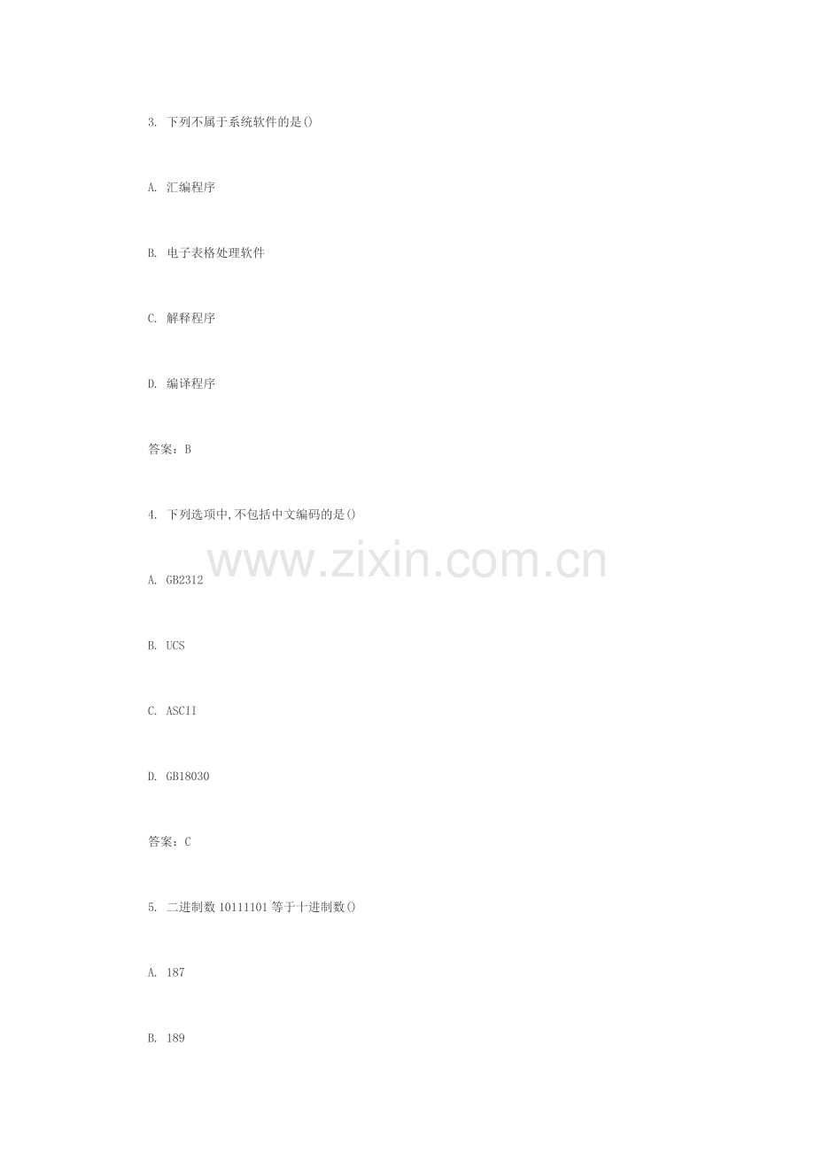 2024年全国自考计算机应用基础试题及答案.doc_第2页
