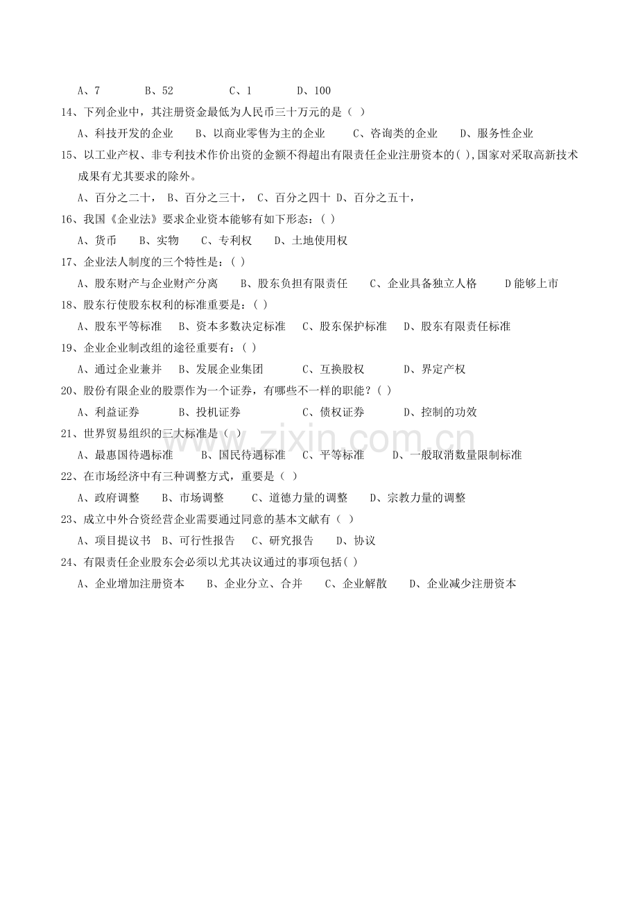 2024年现代产权制度专题平时作业.doc_第2页