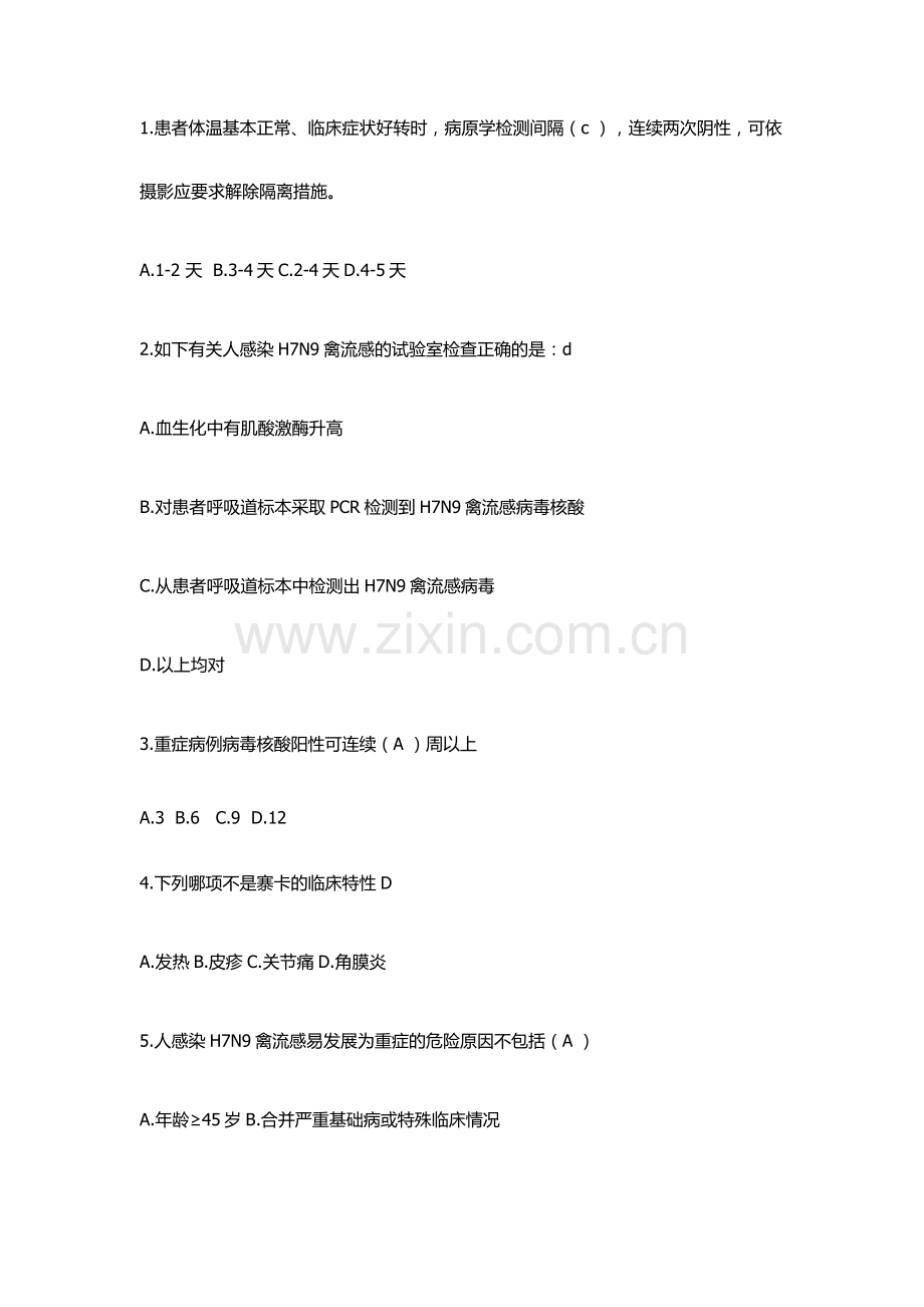 2024年H7N9流感等6种重点传染病防治知识题库及答案.doc_第1页