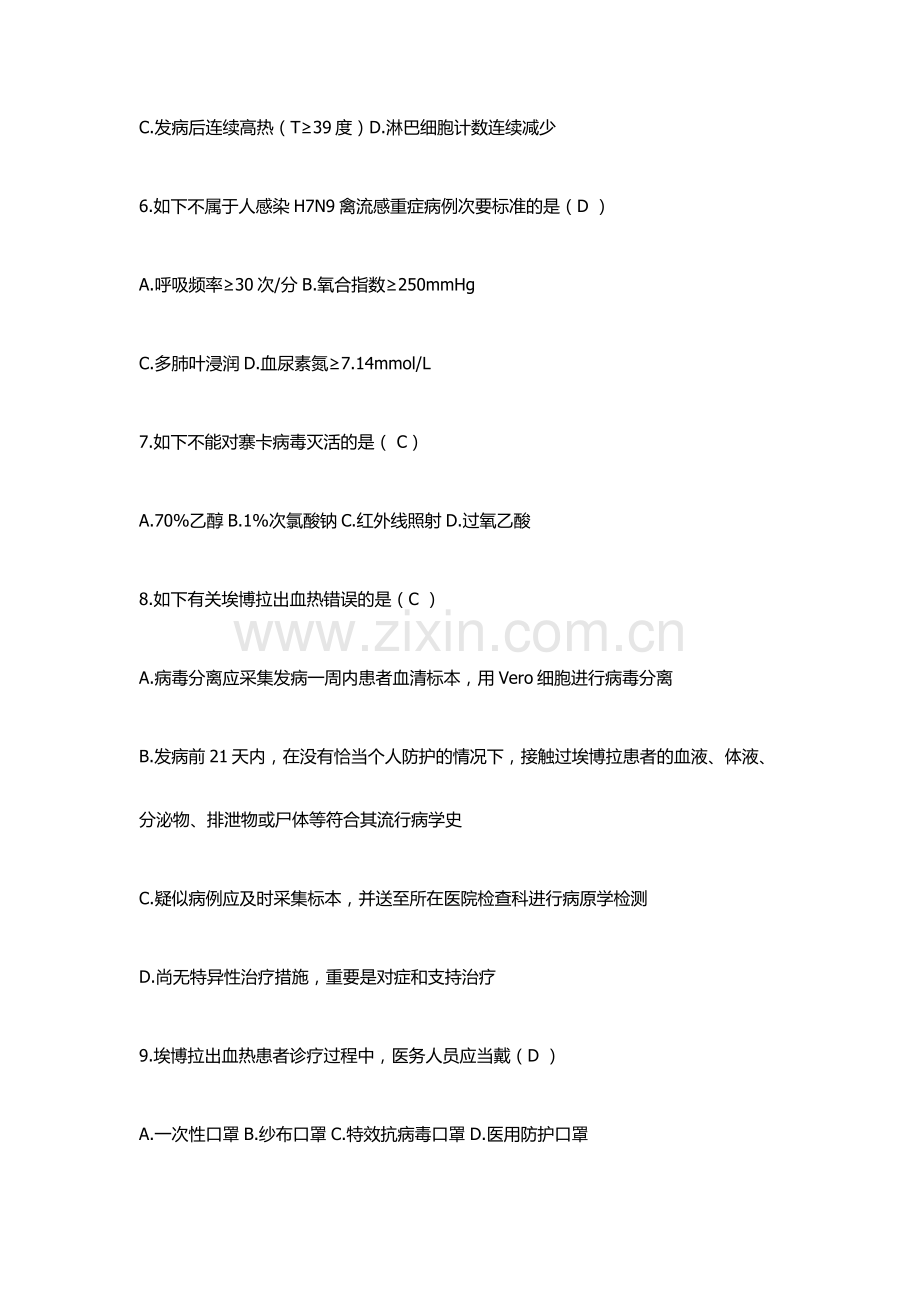 2024年H7N9流感等6种重点传染病防治知识题库及答案.doc_第2页