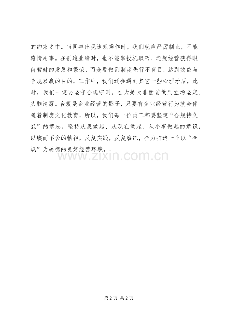 银行合规经营演讲范文.docx_第2页