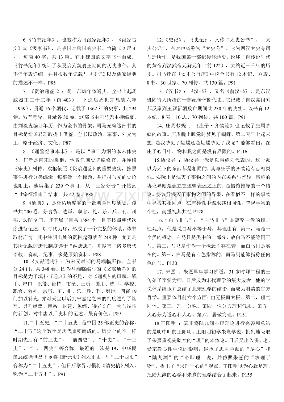 2024年国学经典选读期末复习指导.doc_第2页