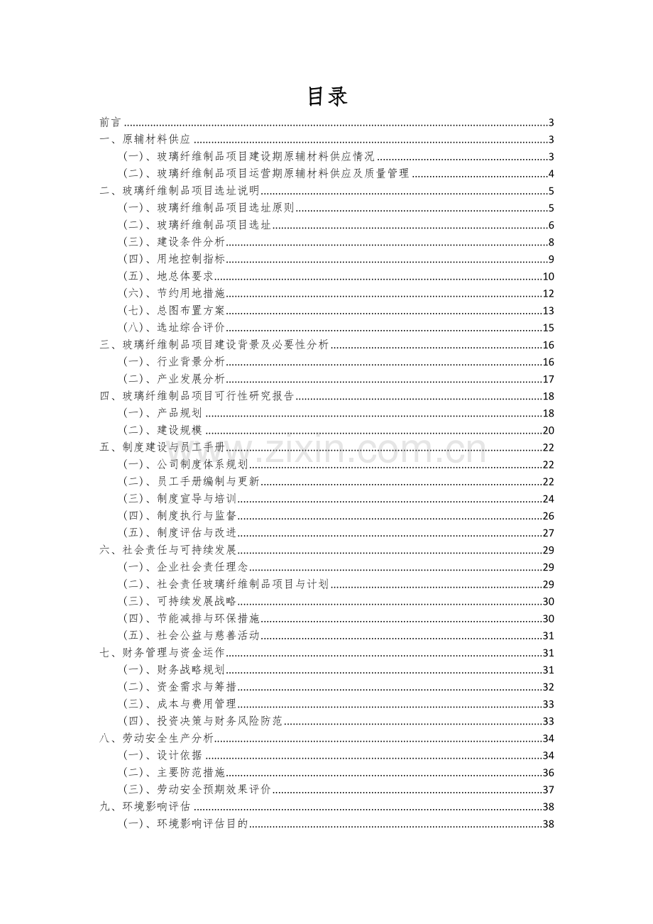玻璃纤维制品项目创业计划书.docx_第2页