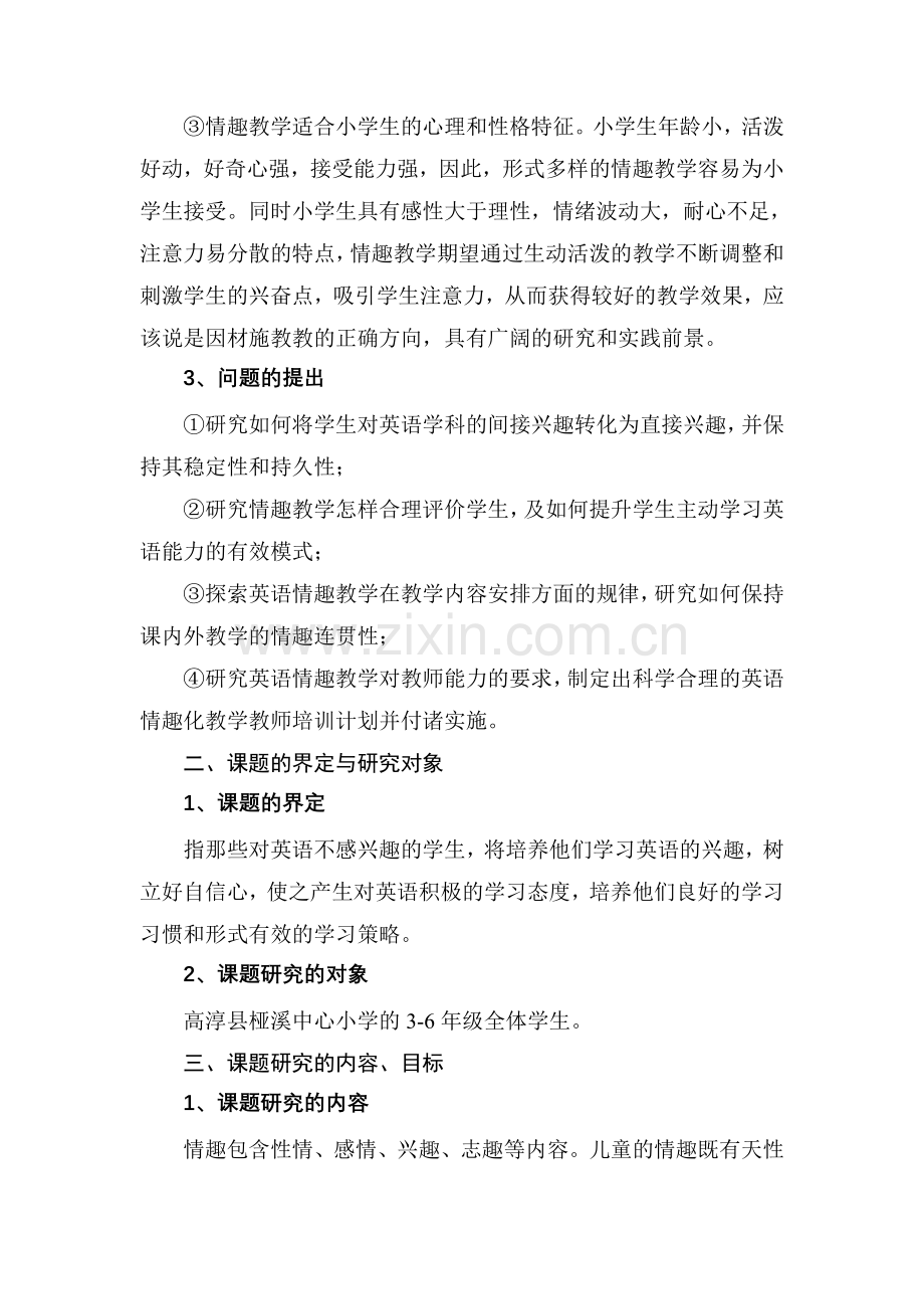 农村小学英语情趣教学的研究.doc_第2页