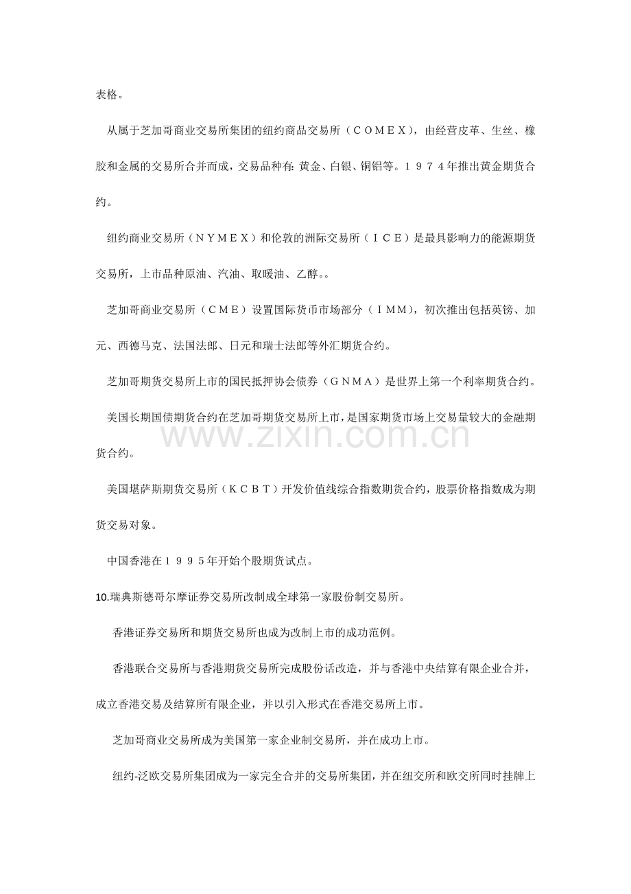 2024年期货衍生品基础考点.doc_第2页