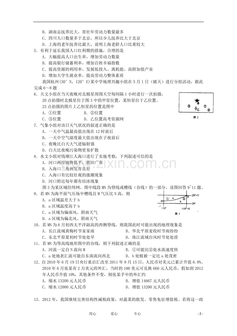 辽宁省大连市、沈阳市2012届高三文综第二次联合考试试卷能力测试.doc_第2页