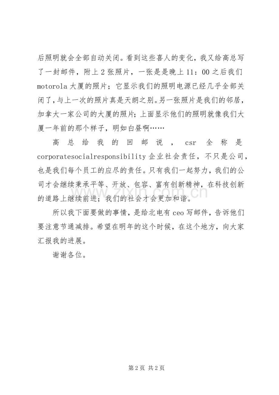 社会公益与我同行演讲稿范文.docx_第2页