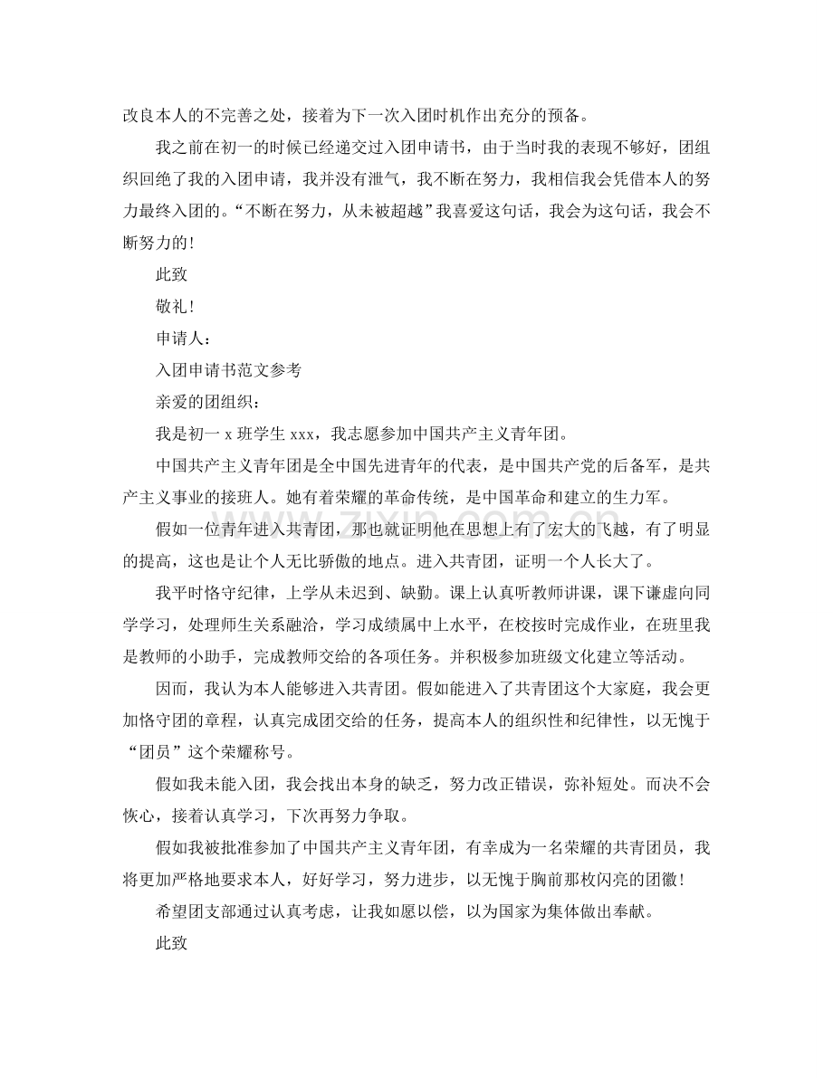 600字共青团入团申请书优秀范文模板参考.doc_第2页