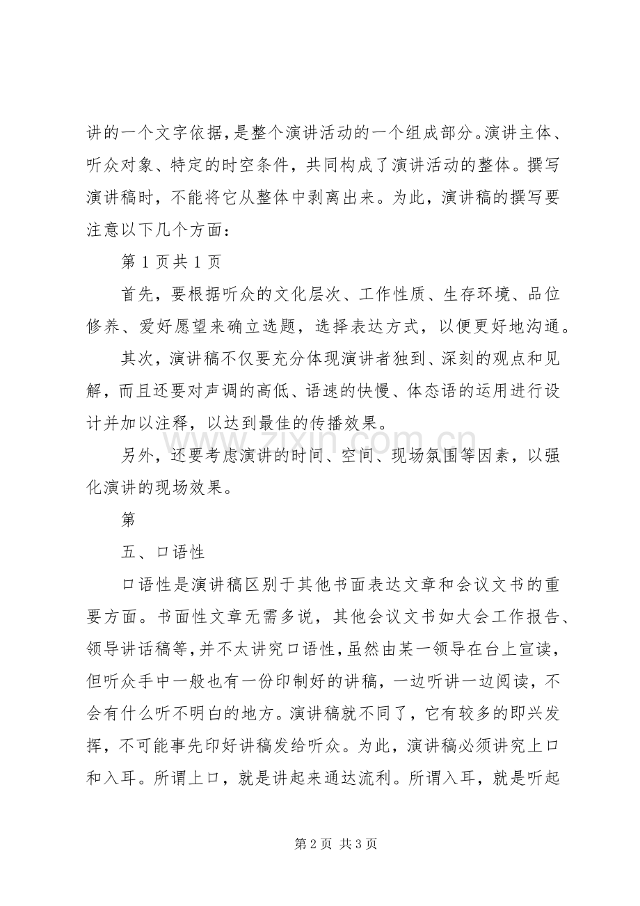 演讲范文开场白的一些技巧与演讲范文开场白的技巧五篇.docx_第2页