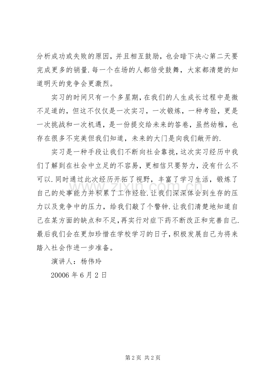 实践演习演讲稿范文.docx_第2页