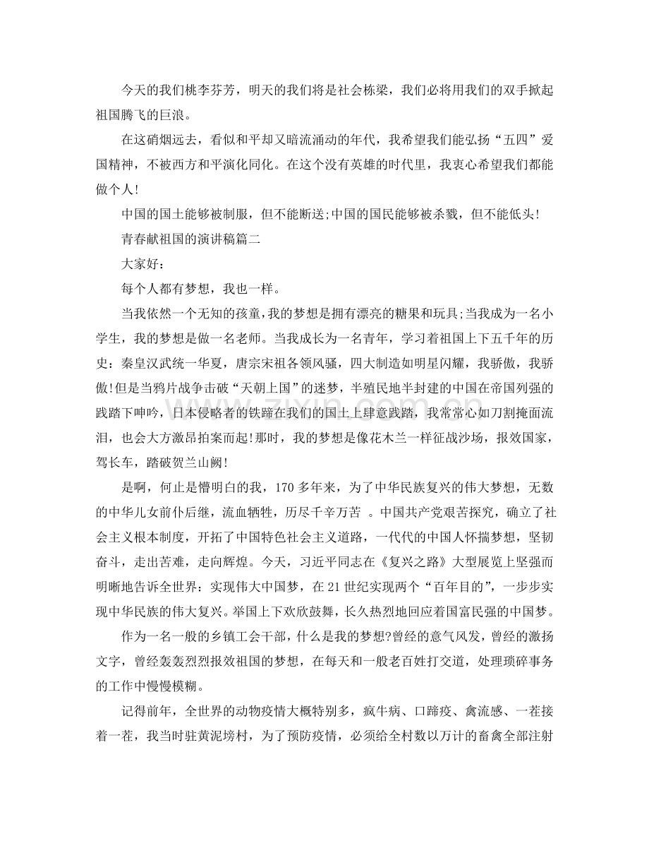 青春献祖国的演讲稿范文5篇参考.doc_第2页