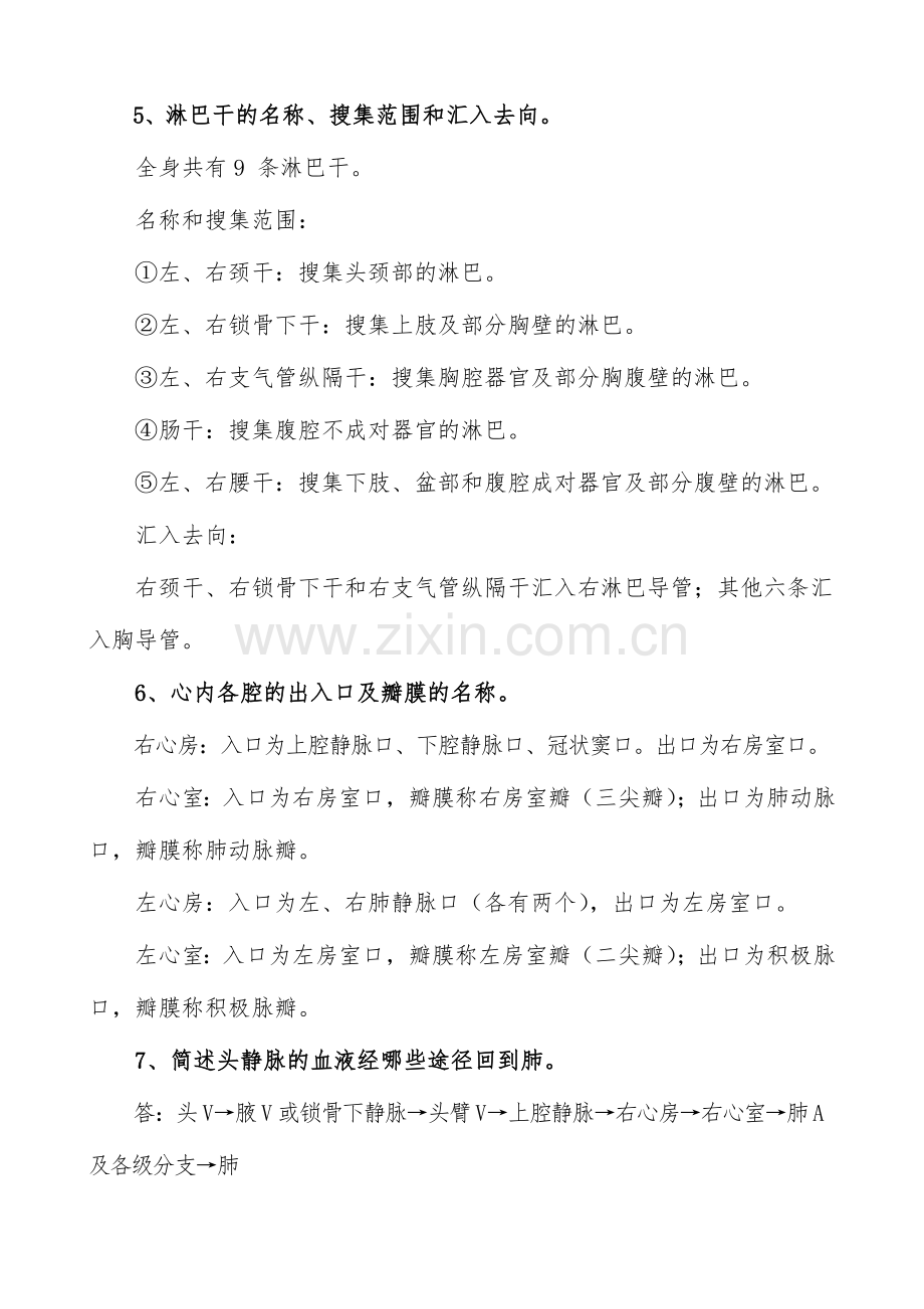 2024年人体解剖学简答题题库含答案.doc_第2页