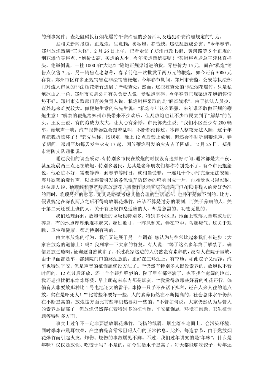 寒假实践调研报告范文.doc_第2页