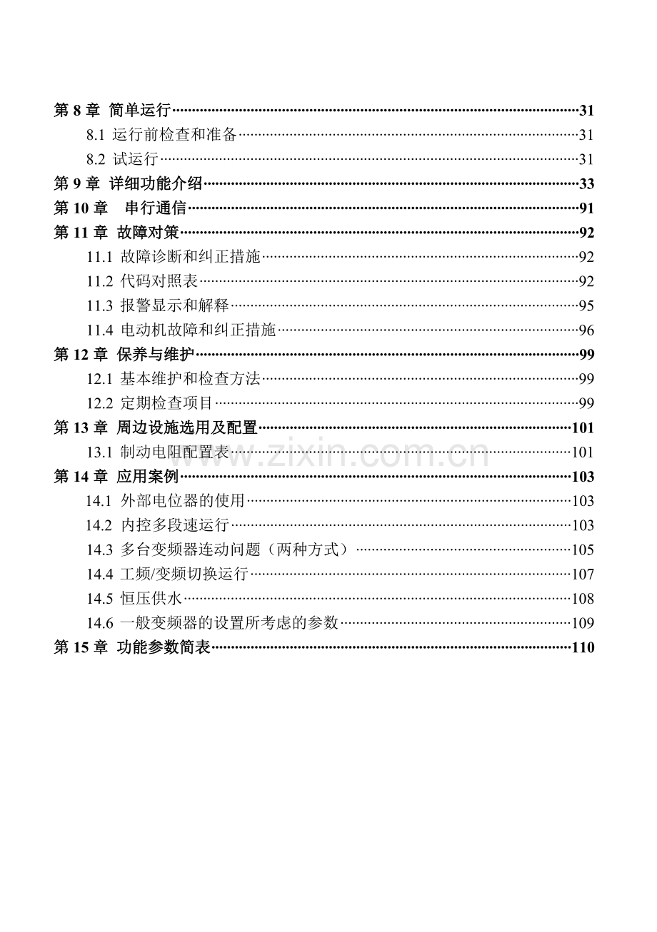 佳乐变频器JR8000说明书.docx_第2页
