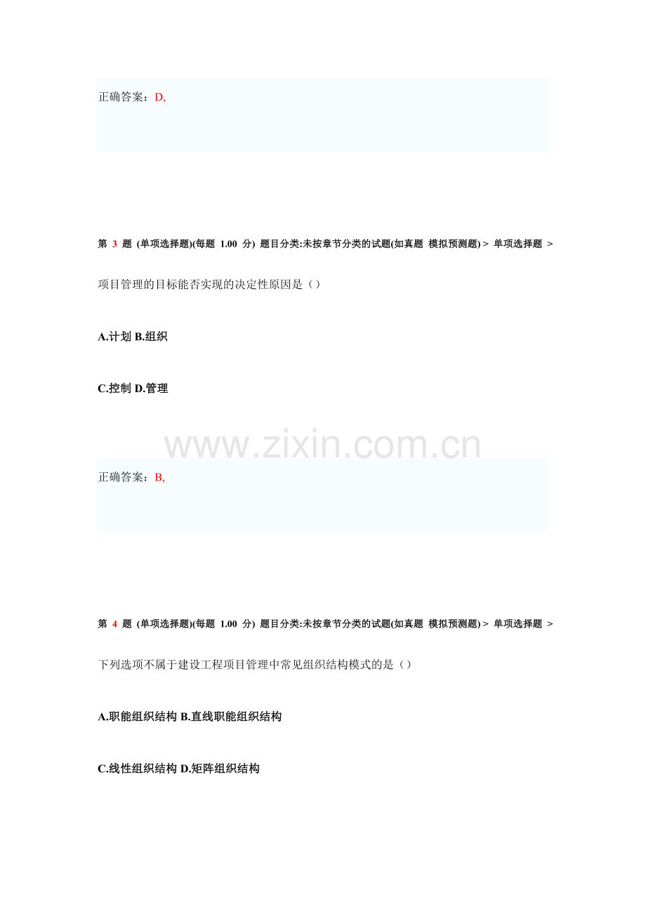 2024年一级建造师建设工程项目管理临考突破三.doc_第2页
