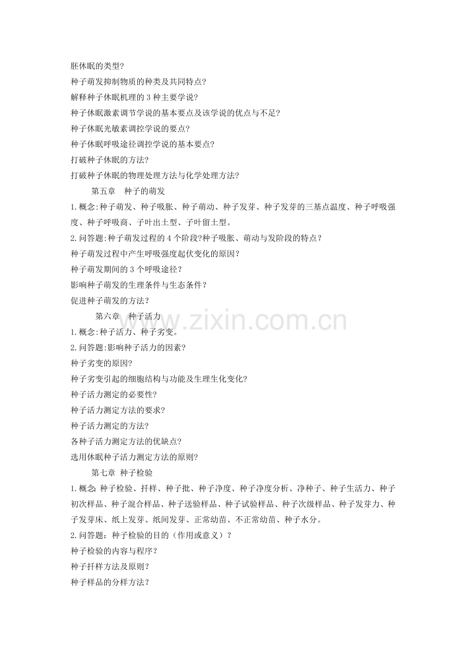种子复习提纲.doc_第2页