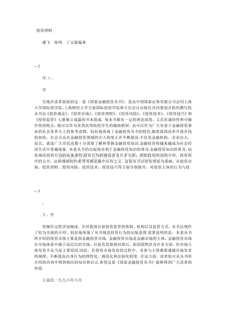 企业投资理财的基本概念.docx_第1页