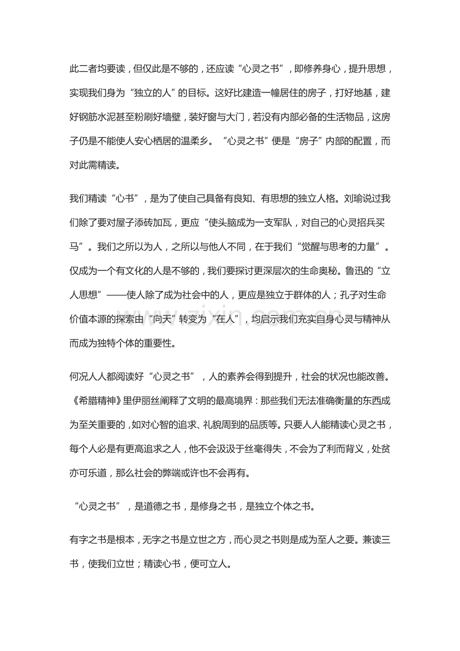 第一讲高考新材料作文的审题立意.doc_第2页