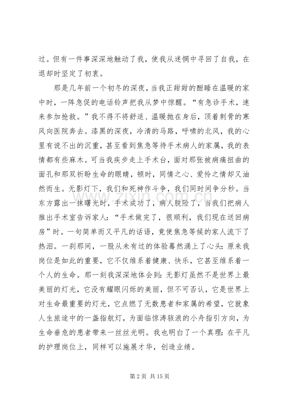 三八妇女节演讲六篇.docx_第2页