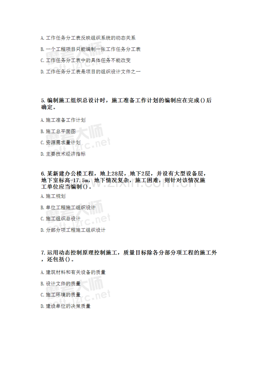 2024年二级建造师建设工程施工管.doc_第2页
