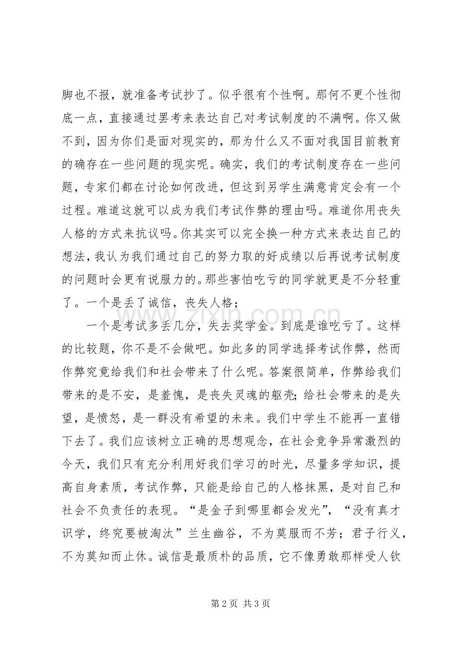 考风考纪演讲.docx_第2页