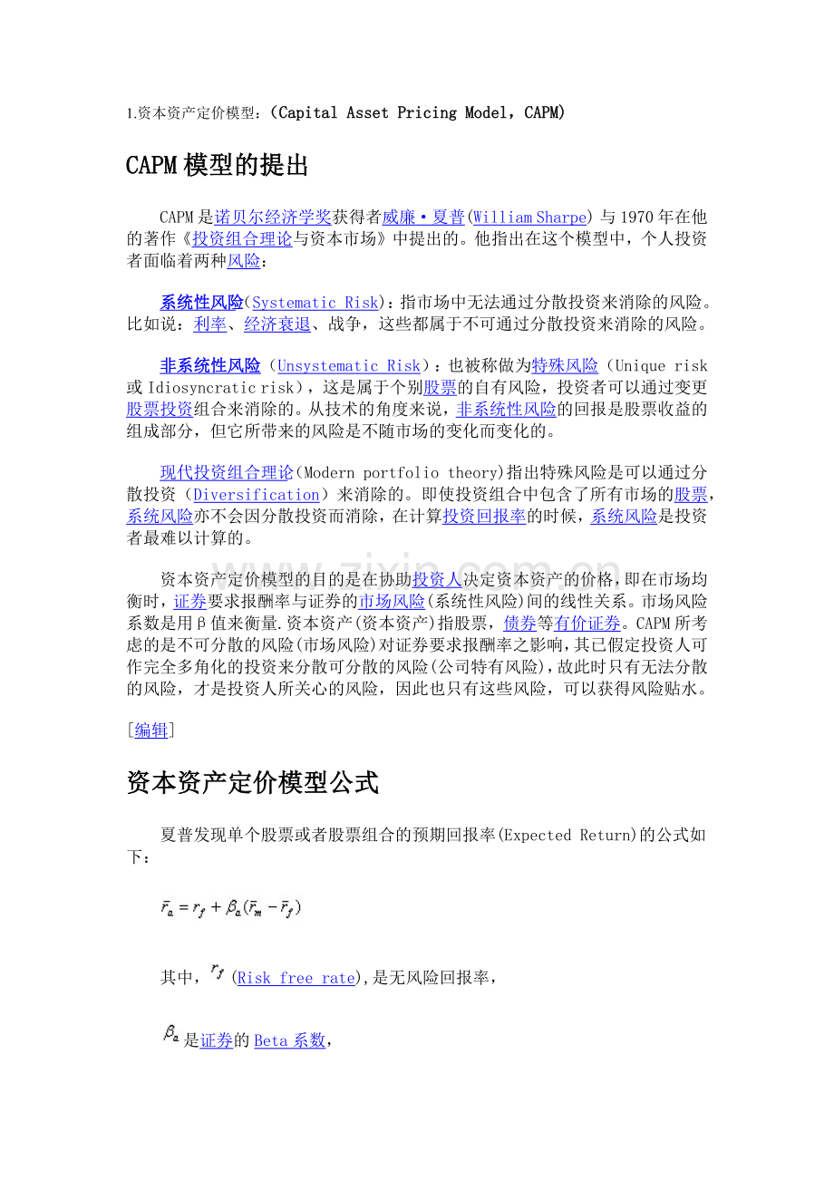资本资产订价模式模型.docx_第1页