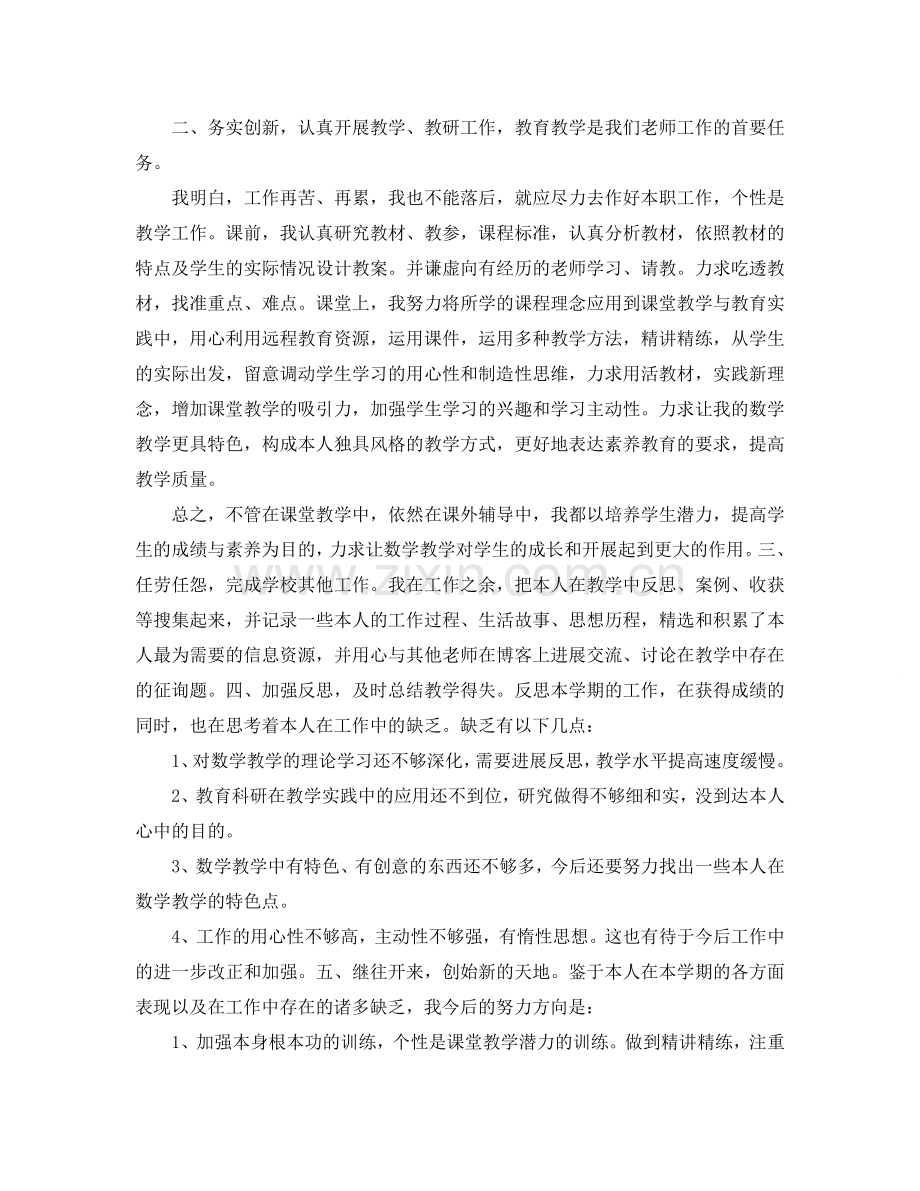 大学教师期末工作参考总结五篇.doc_第2页