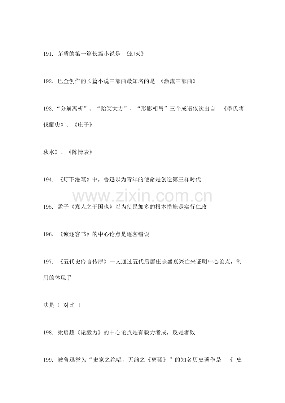 2024年新版浙江专升本大学语文文学常识.doc_第2页