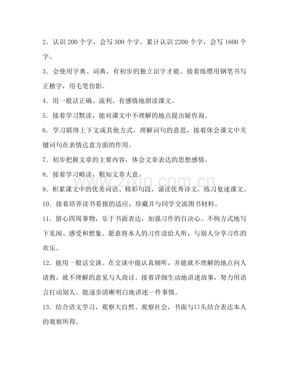 三年级下册121班语文教学工作参考计划范文.doc_第2页