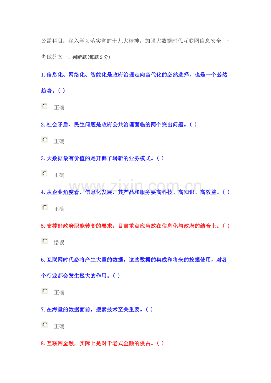 2024年专业技术人员继续教育公需科目考试答案.doc_第1页