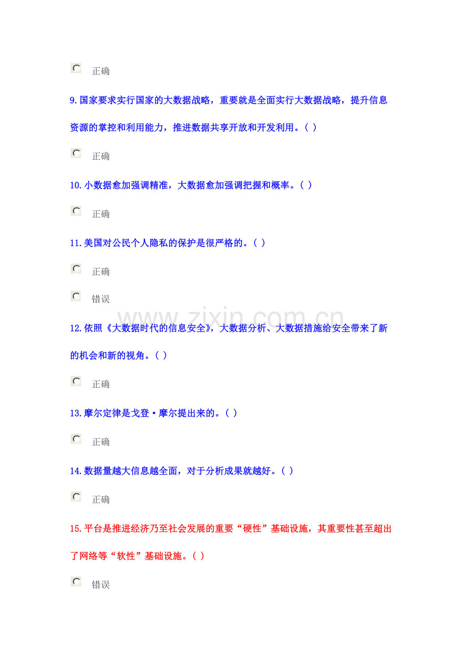 2024年专业技术人员继续教育公需科目考试答案.doc_第2页